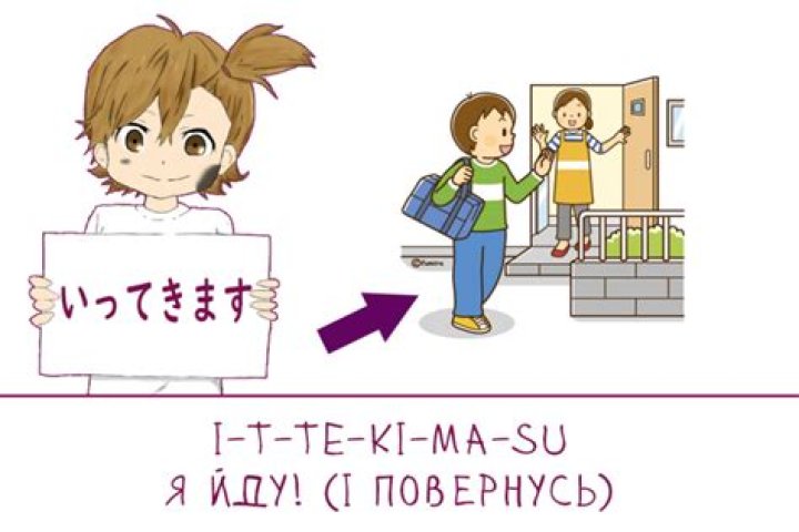 ittekimasu meaning