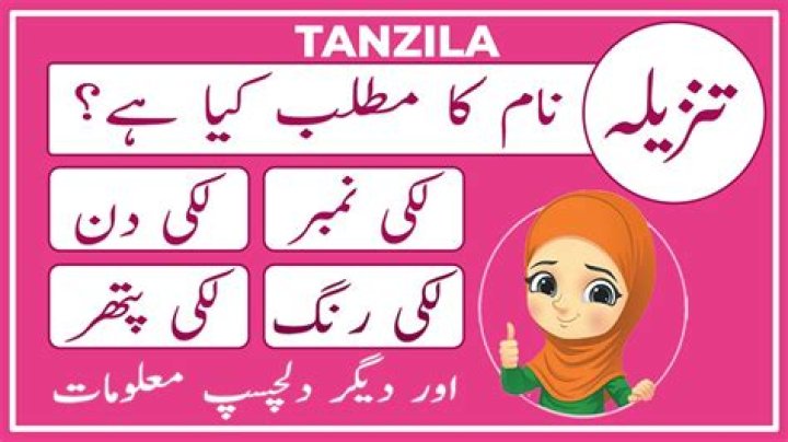 tanzila name meaning in urdu